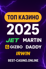 Топ онлайн-казино конца 2025 года.png Топ онлайн-казино конца 2025 года.png