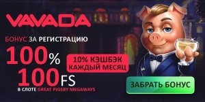 вавада.jpg