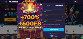 Fontan Casino (Фонтан казино): бонусы, игры и правила вывода денег