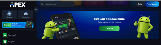 апекс приложение.png